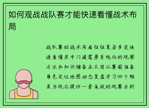 如何观战战队赛才能快速看懂战术布局