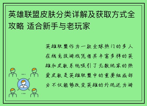 英雄联盟皮肤分类详解及获取方式全攻略 适合新手与老玩家