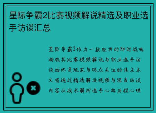星际争霸2比赛视频解说精选及职业选手访谈汇总