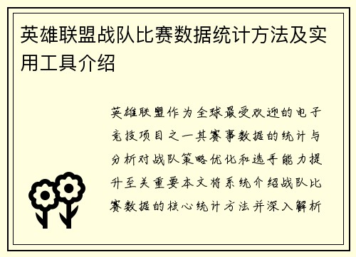 英雄联盟战队比赛数据统计方法及实用工具介绍