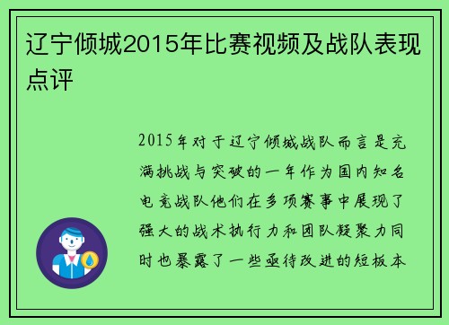 辽宁倾城2015年比赛视频及战队表现点评