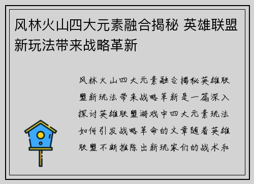 风林火山四大元素融合揭秘 英雄联盟新玩法带来战略革新